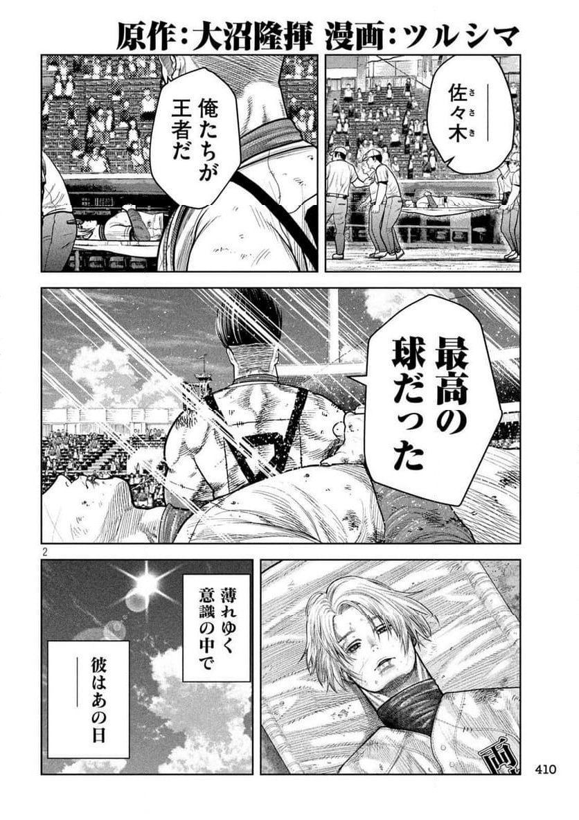 シキュウジ -高校球児に明日はない- 第18.3話 - Trang 2