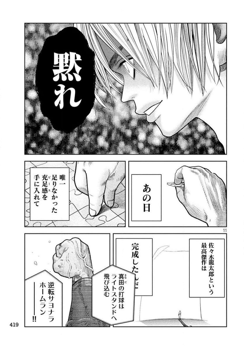 シキュウジ -高校球児に明日はない- 第18.3話 - Trang 11
