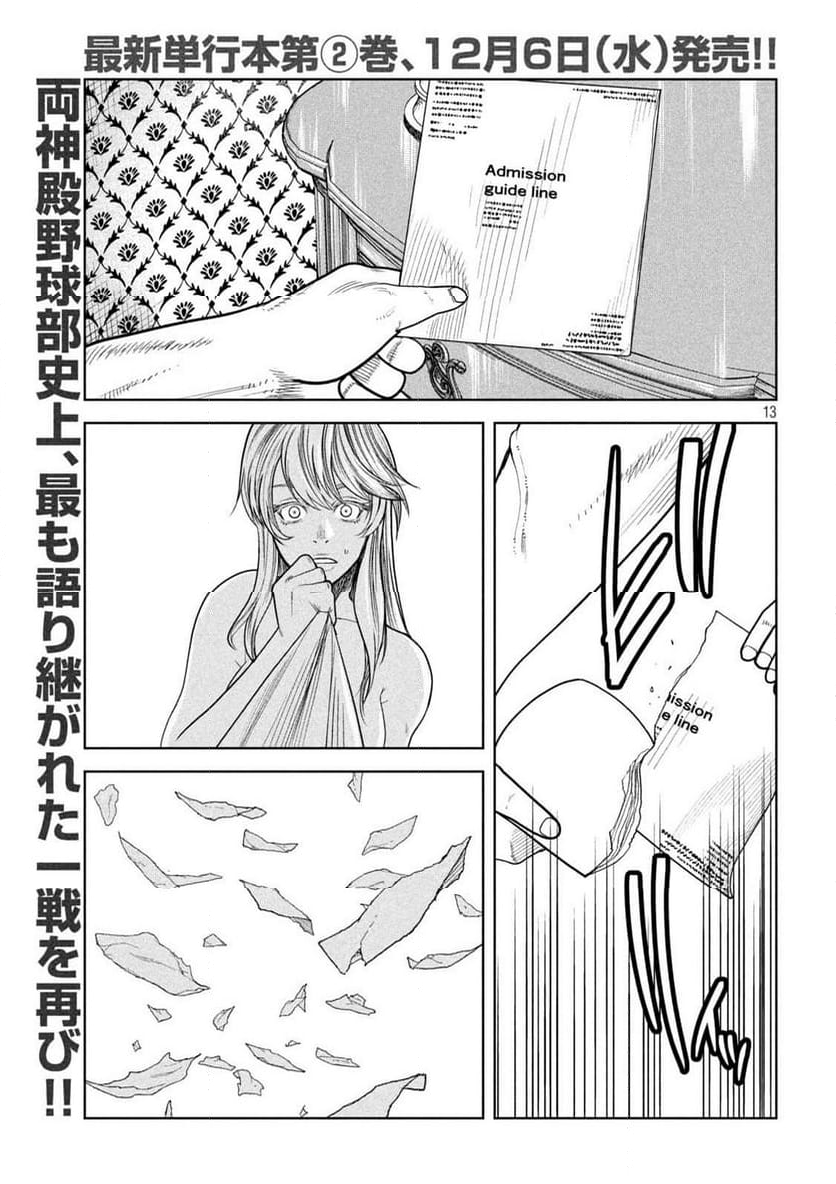 シキュウジ -高校球児に明日はない- 第18.3話 - Trang 13
