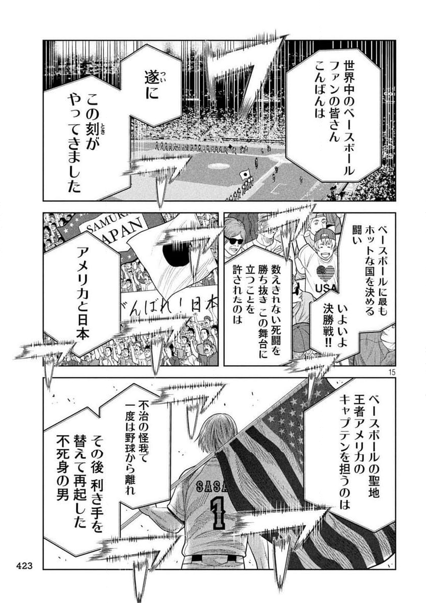 シキュウジ -高校球児に明日はない- 第18.3話 - Trang 15