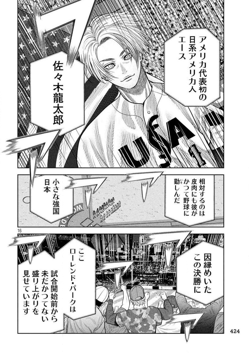 シキュウジ -高校球児に明日はない- 第18.3話 - Trang 16