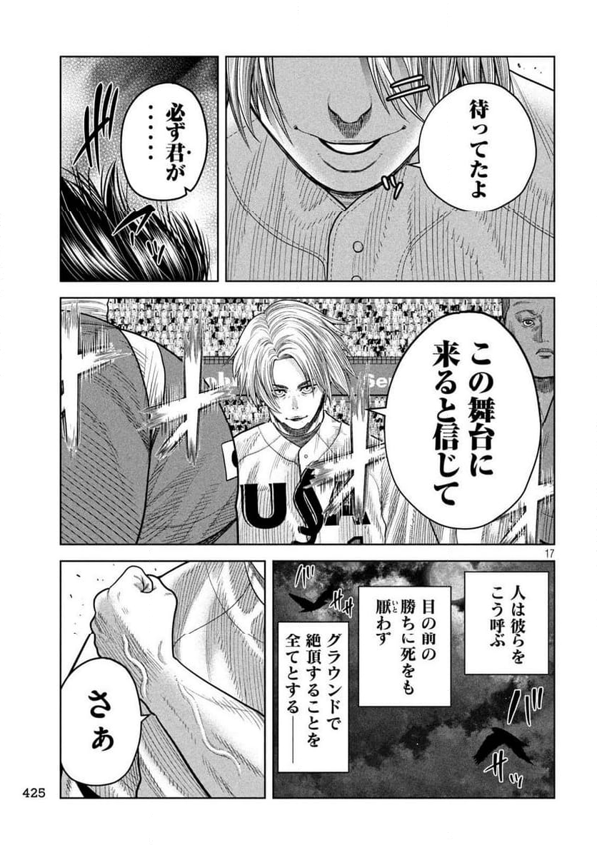 シキュウジ -高校球児に明日はない- 第18.3話 - Trang 17