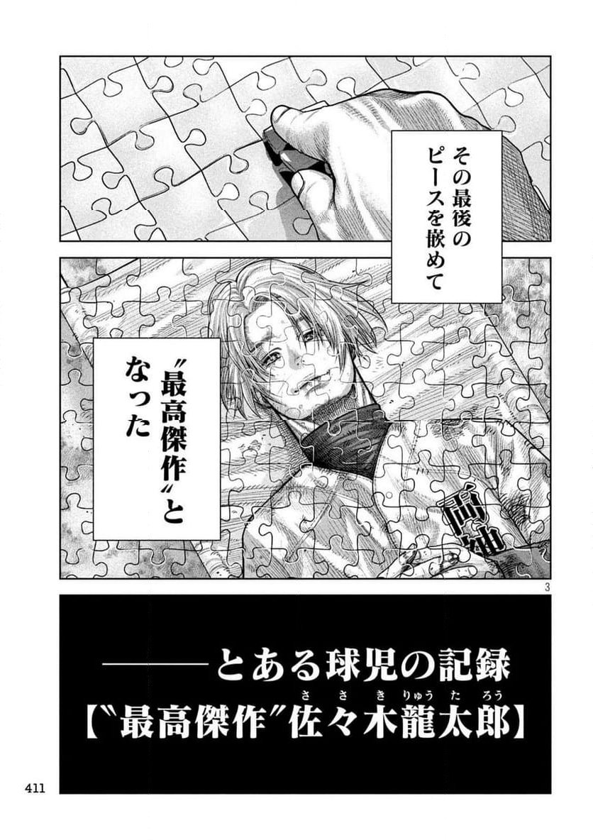 シキュウジ -高校球児に明日はない- 第18.3話 - Trang 3