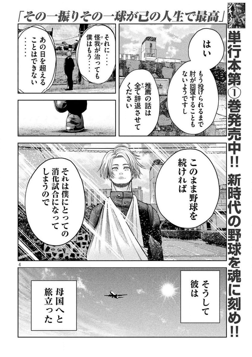シキュウジ -高校球児に明日はない- 第18.3話 - Trang 4