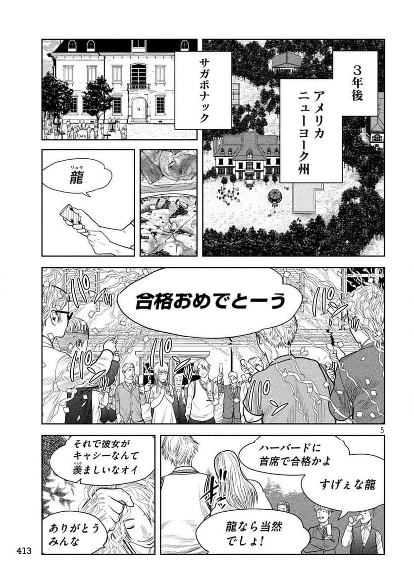 シキュウジ -高校球児に明日はない- 第18.3話 - Trang 5