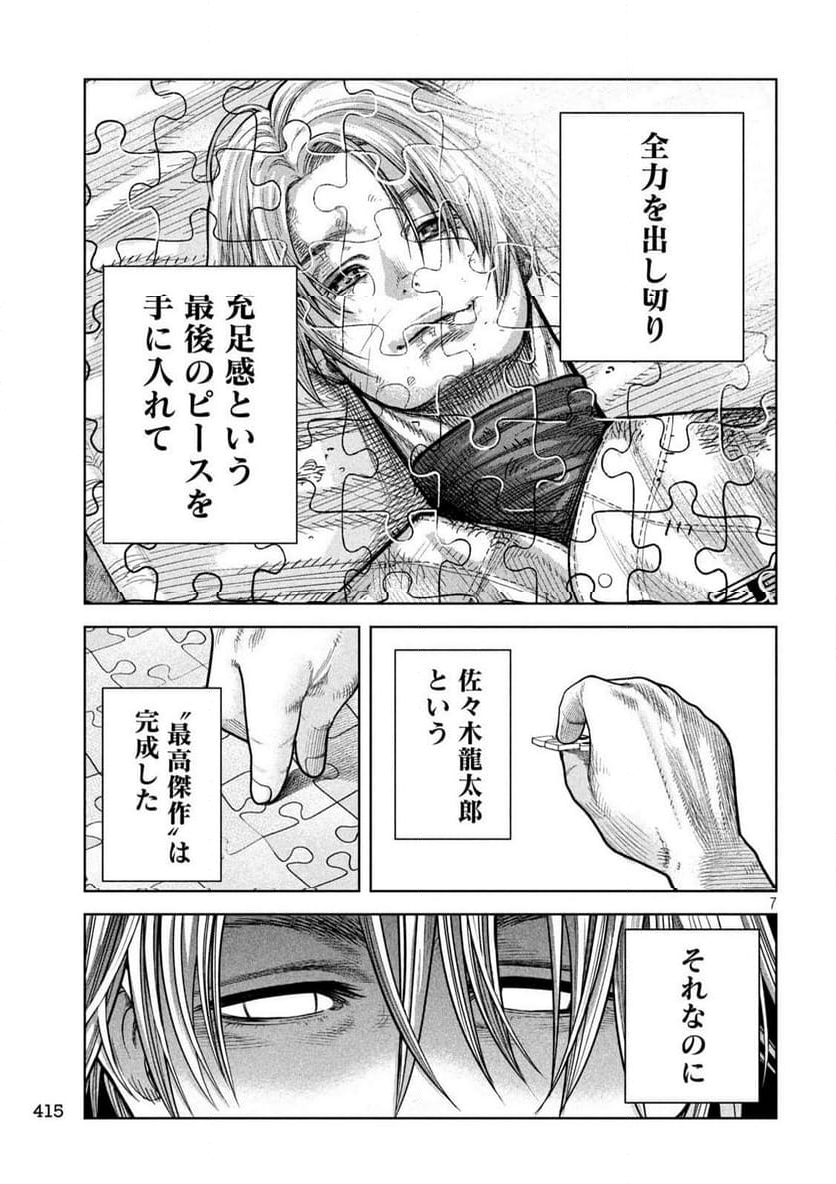 シキュウジ -高校球児に明日はない- 第18.3話 - Trang 7