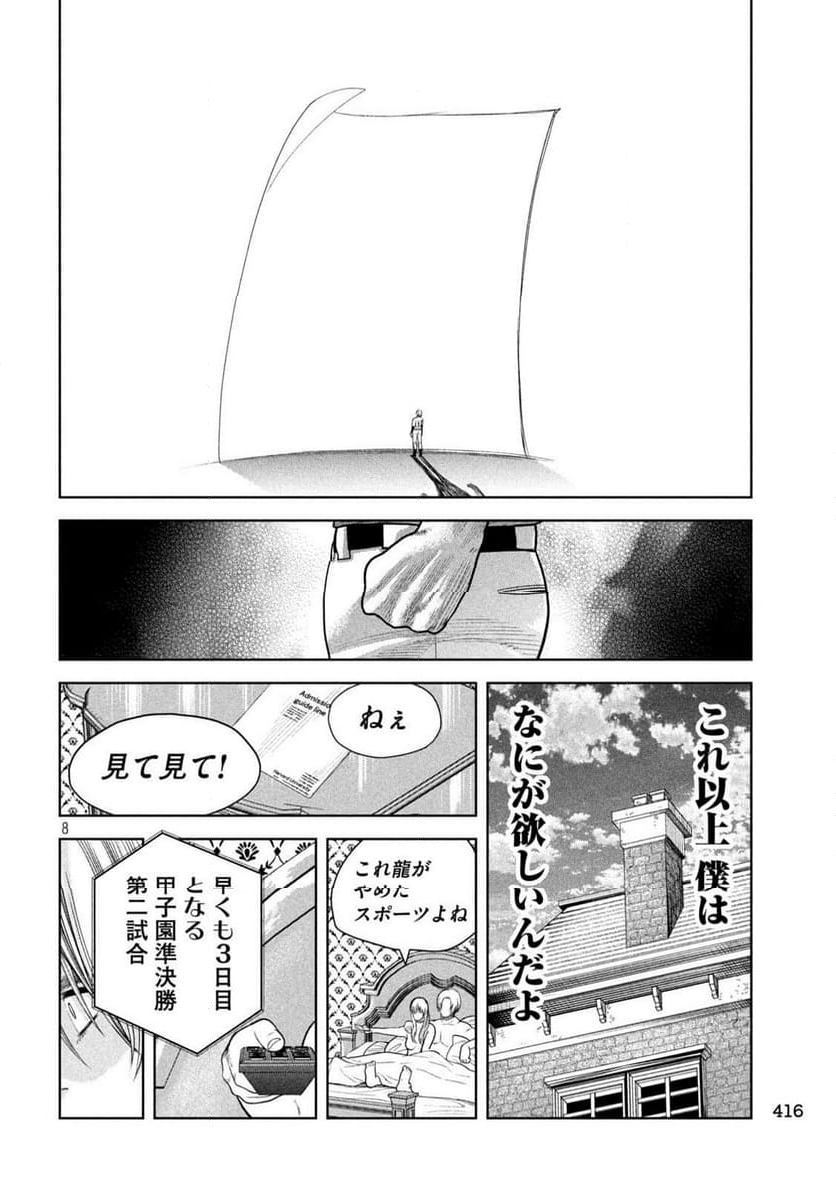 シキュウジ -高校球児に明日はない- 第18.3話 - Trang 8
