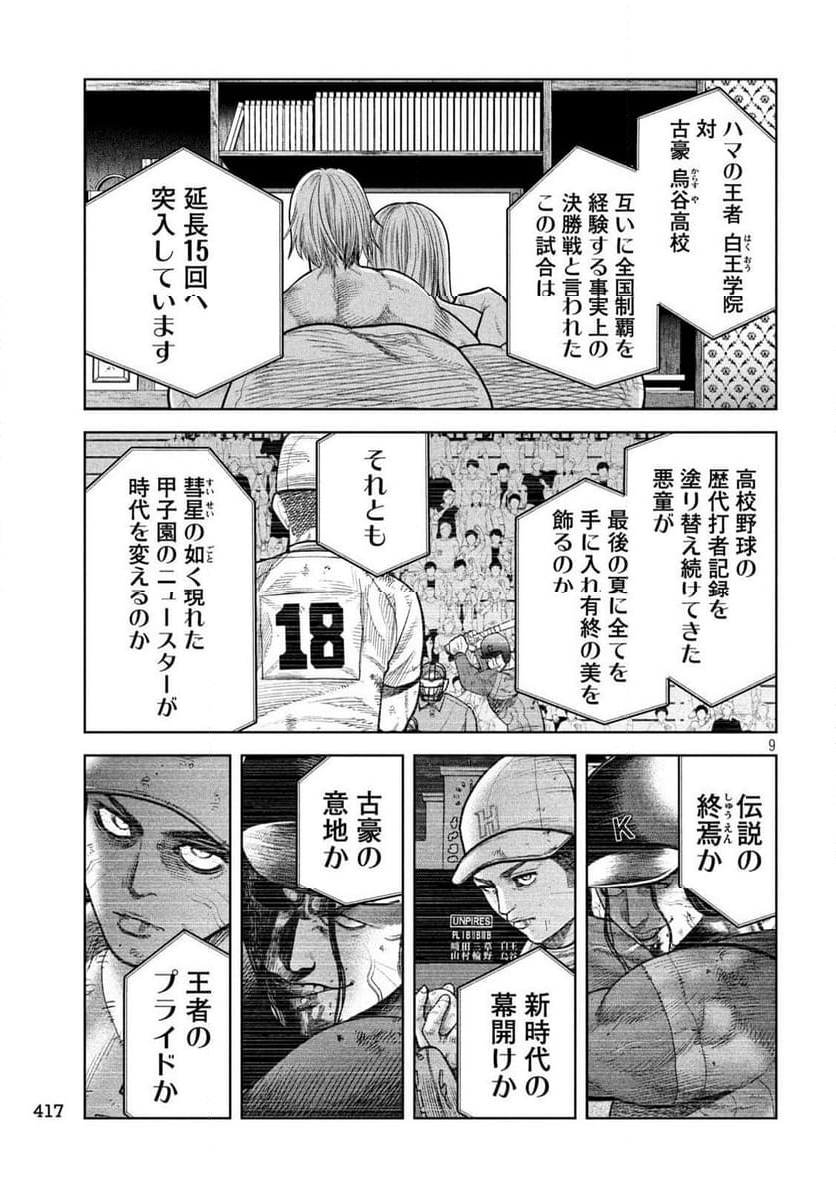 シキュウジ -高校球児に明日はない- 第18.3話 - Trang 9
