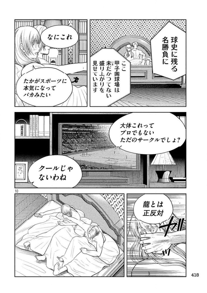 シキュウジ -高校球児に明日はない- 第18.3話 - Trang 10