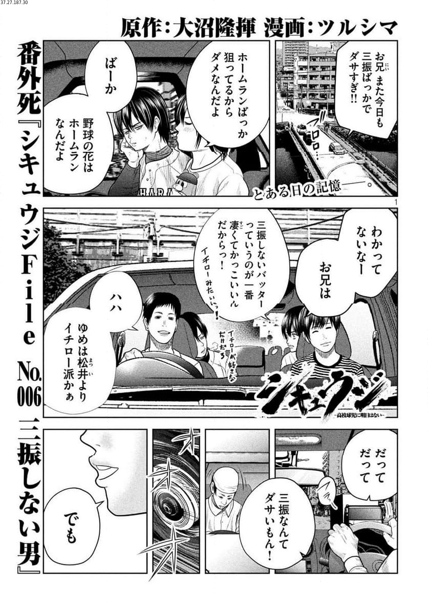シキュウジ -高校球児に明日はない- 第18.4話 - Trang 1