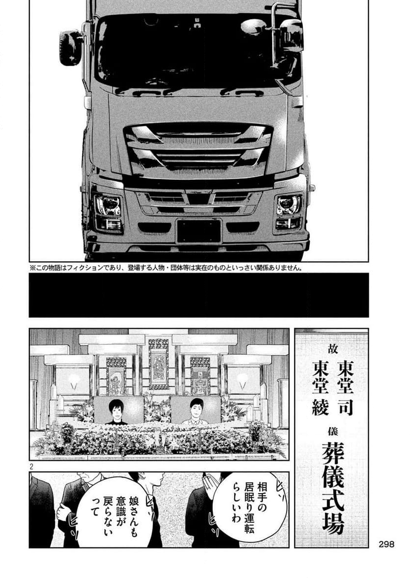 シキュウジ -高校球児に明日はない- 第18.4話 - Trang 2
