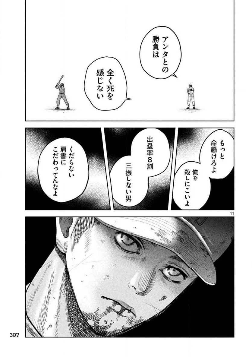 シキュウジ -高校球児に明日はない- 第18.4話 - Trang 11