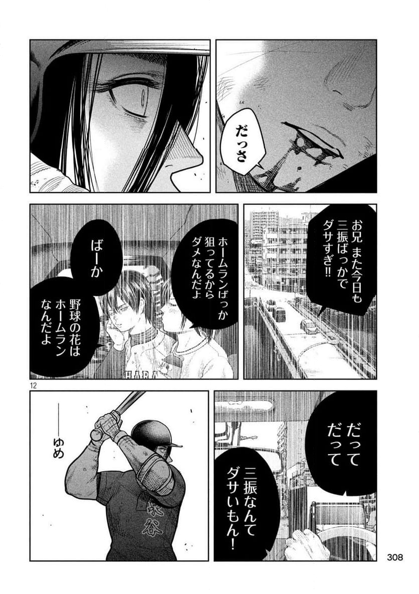シキュウジ -高校球児に明日はない- 第18.4話 - Trang 12