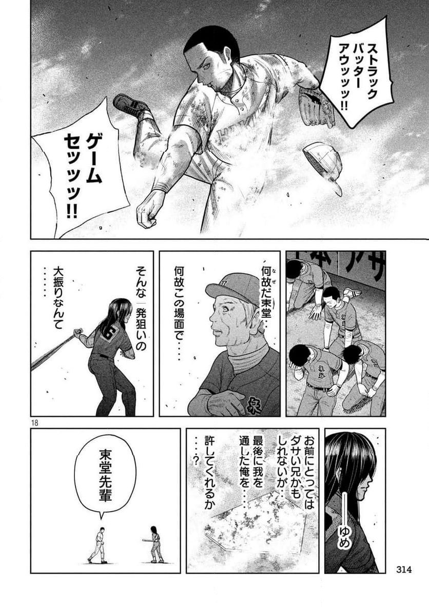シキュウジ -高校球児に明日はない- 第18.4話 - Trang 18