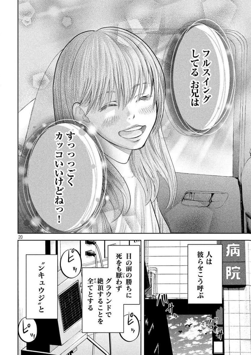 シキュウジ -高校球児に明日はない- 第18.4話 - Trang 20