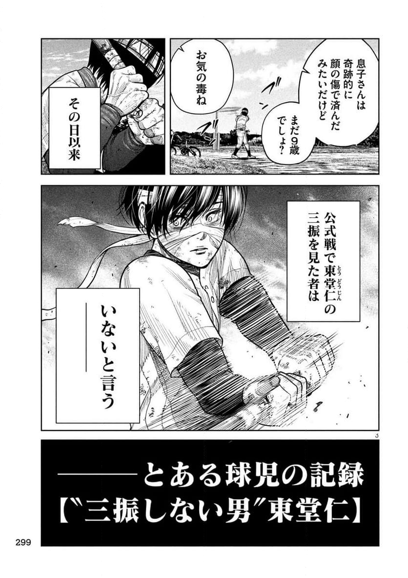 シキュウジ -高校球児に明日はない- 第18.4話 - Trang 3