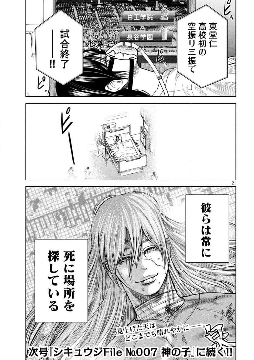 シキュウジ -高校球児に明日はない- 第18.4話 - Trang 21