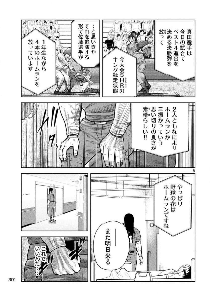 シキュウジ -高校球児に明日はない- 第18.4話 - Trang 5