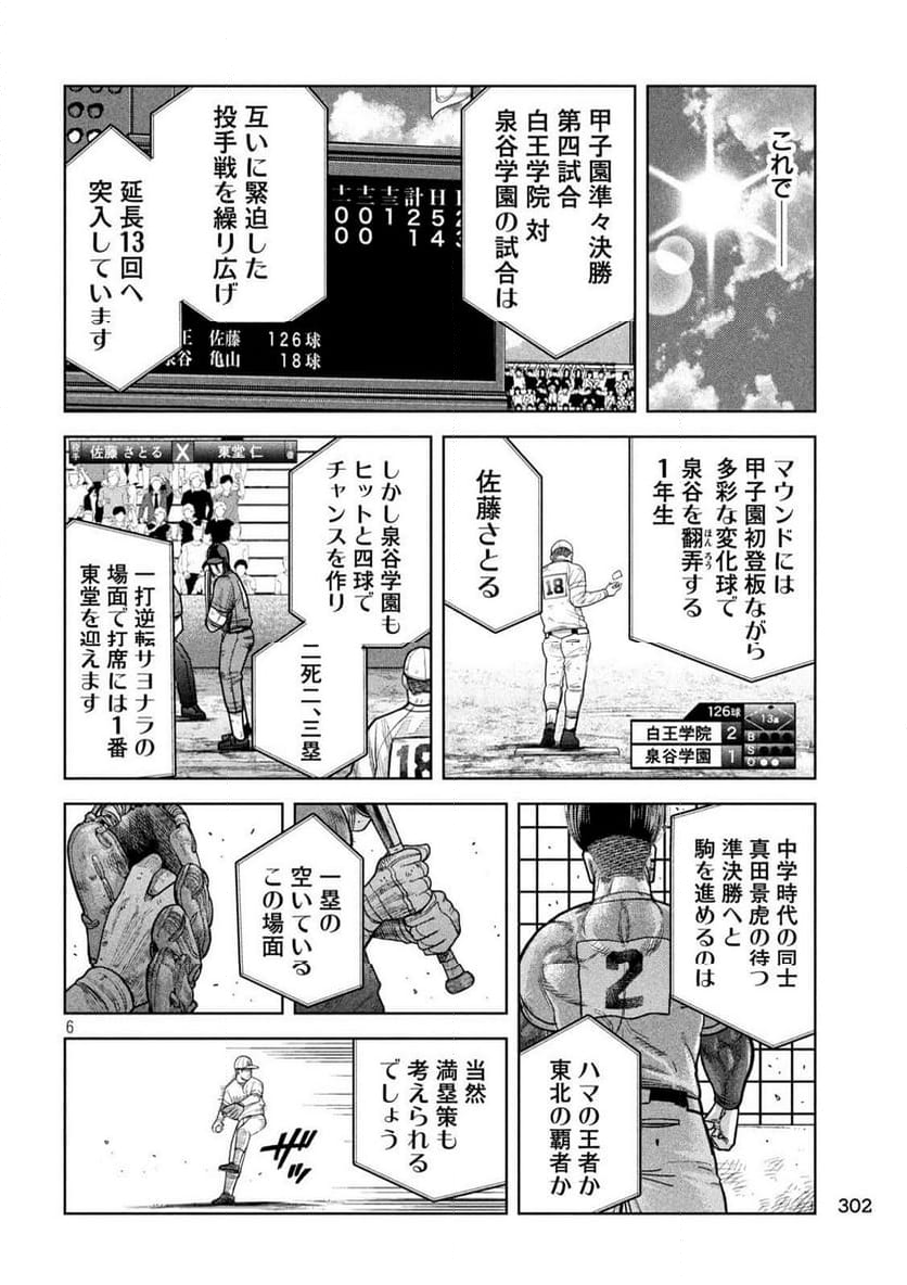 シキュウジ -高校球児に明日はない- 第18.4話 - Trang 6