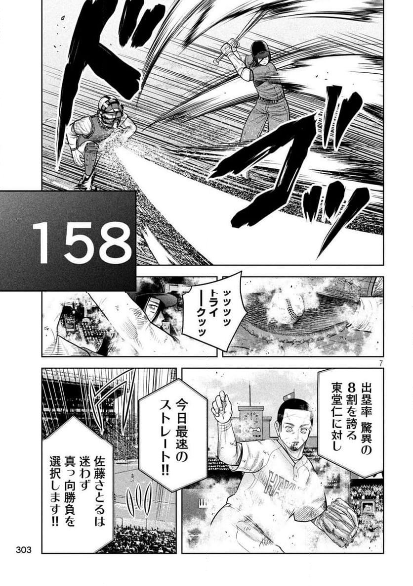 シキュウジ -高校球児に明日はない- 第18.4話 - Trang 7