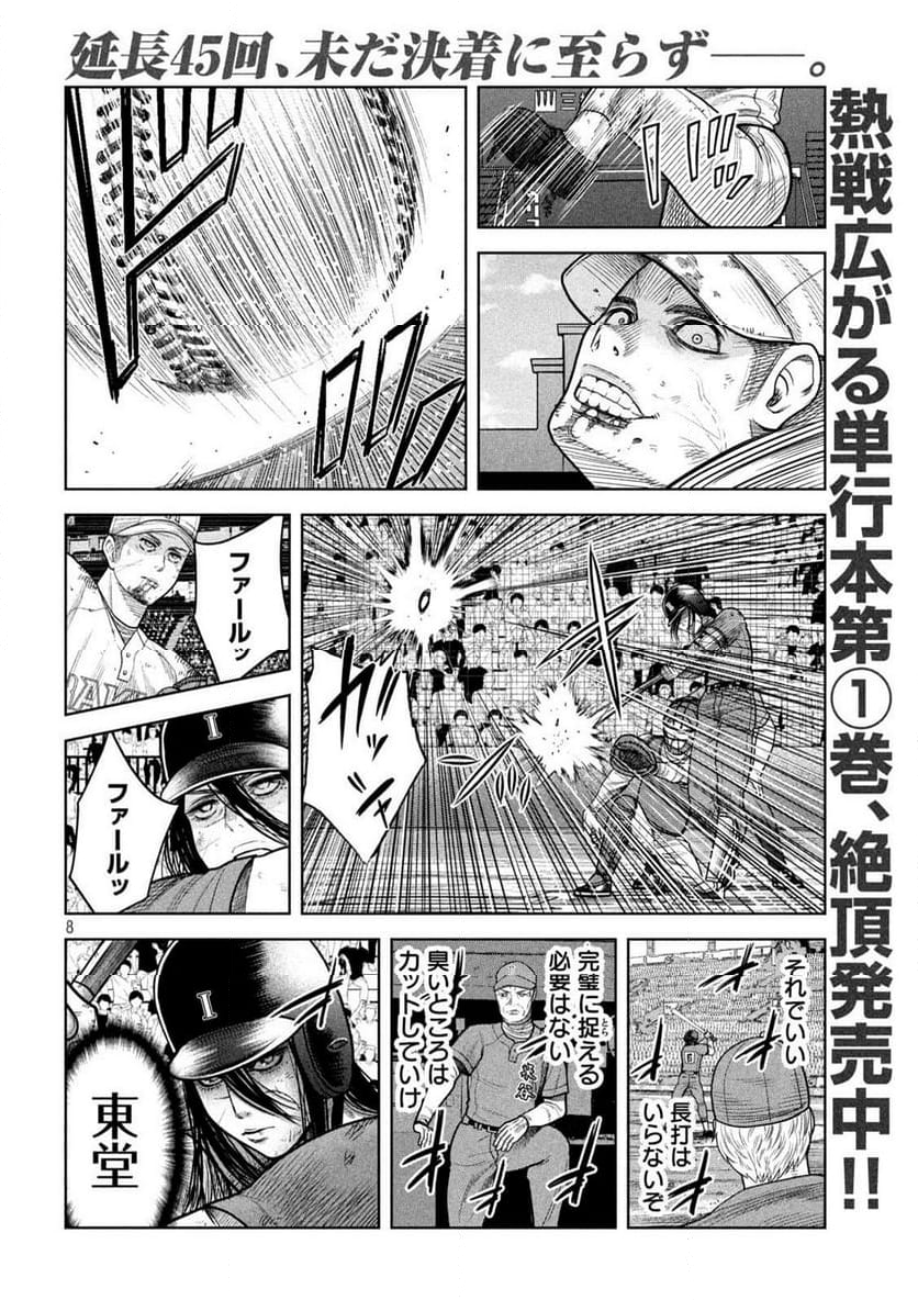 シキュウジ -高校球児に明日はない- 第18.4話 - Trang 8