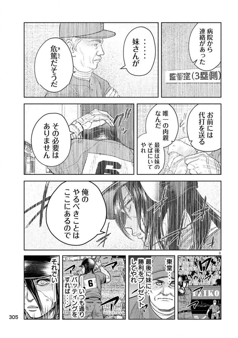 シキュウジ -高校球児に明日はない- 第18.4話 - Trang 9