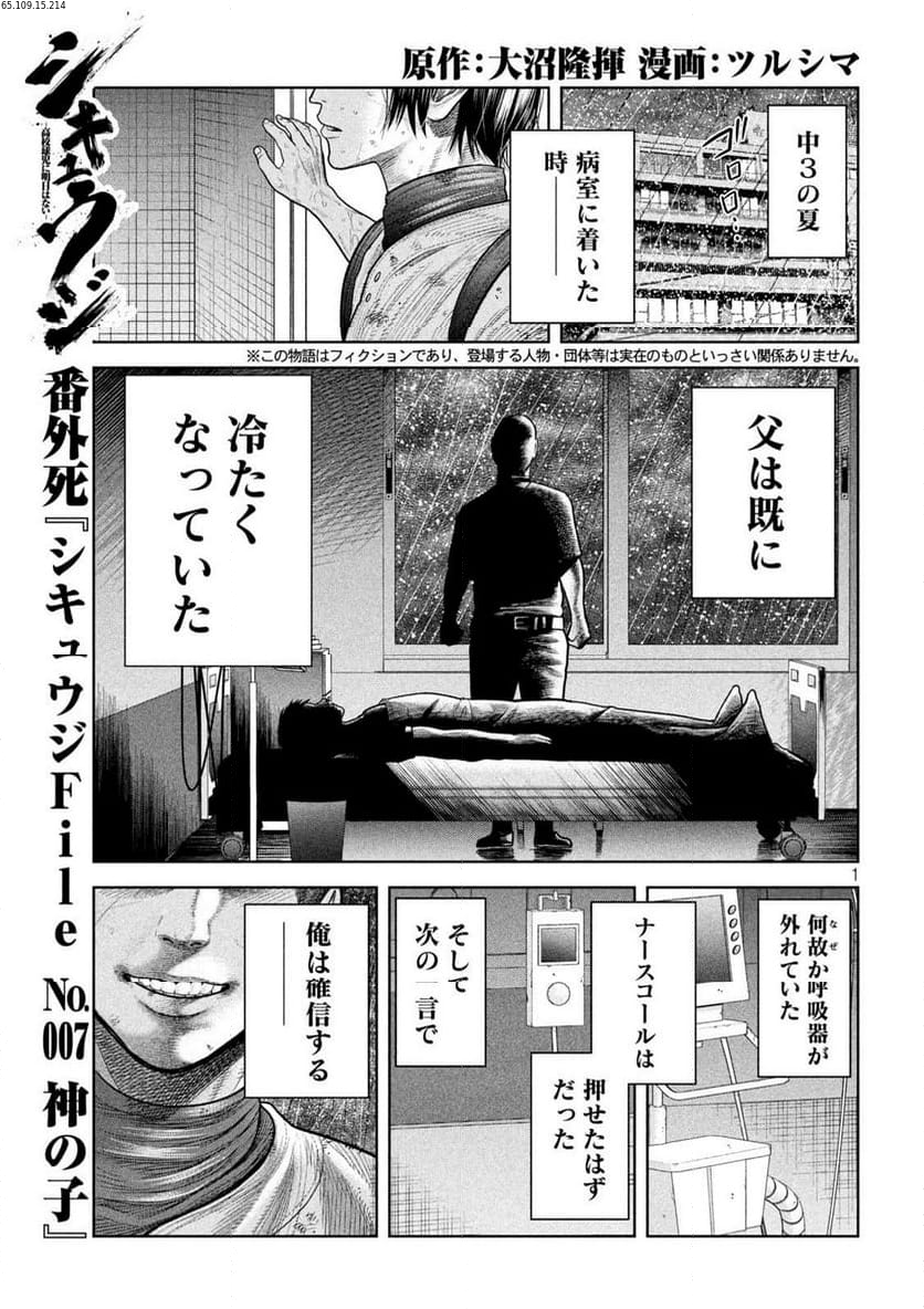 シキュウジ -高校球児に明日はない- 第18.5話 - Trang 1