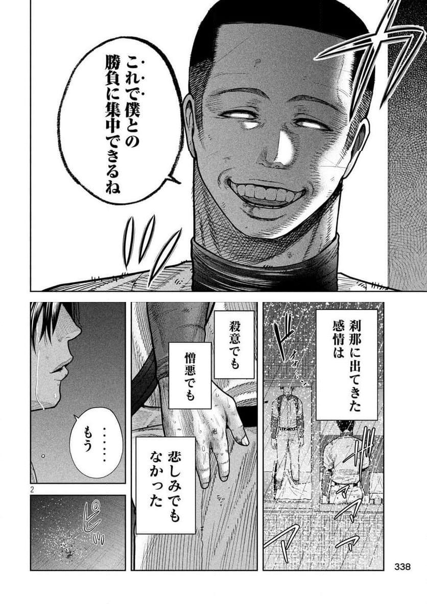 シキュウジ -高校球児に明日はない- 第18.5話 - Trang 2