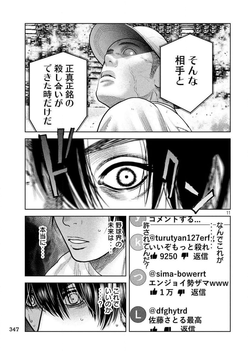 シキュウジ -高校球児に明日はない- 第18.5話 - Trang 11