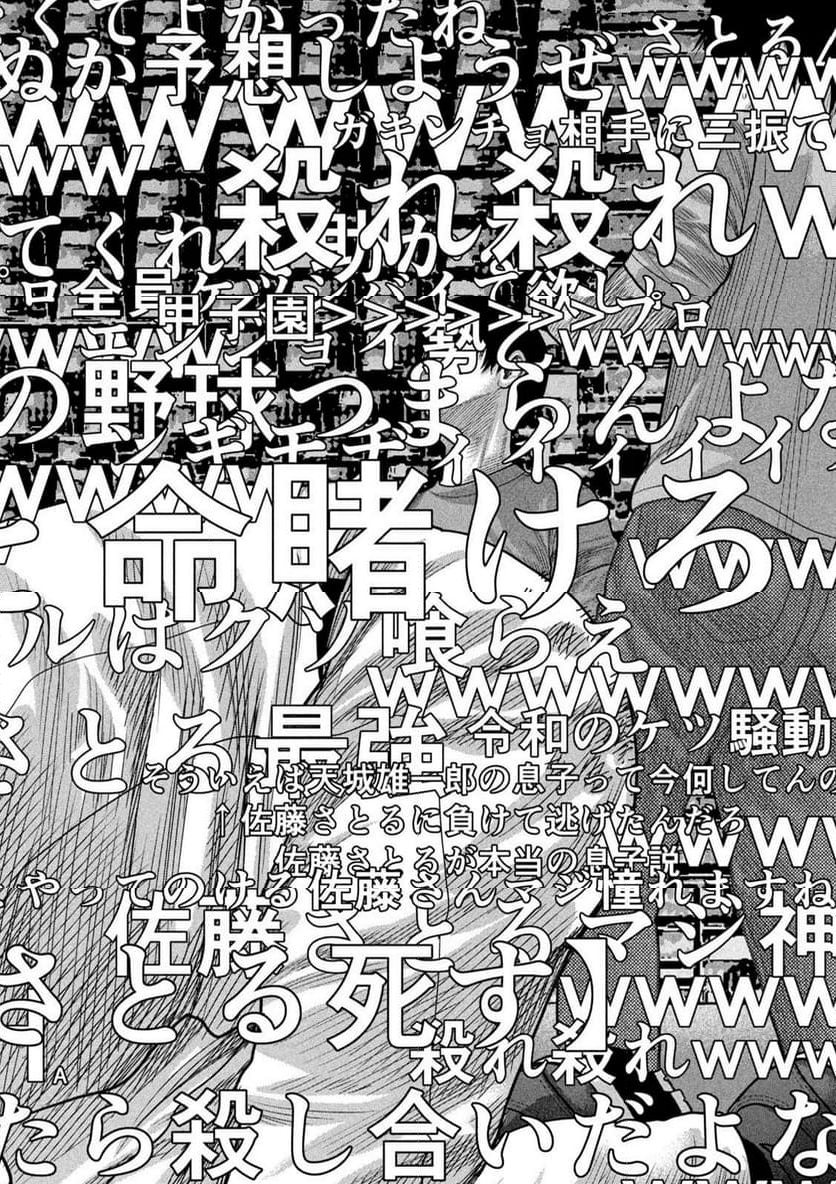 シキュウジ -高校球児に明日はない- 第18.5話 - Trang 12