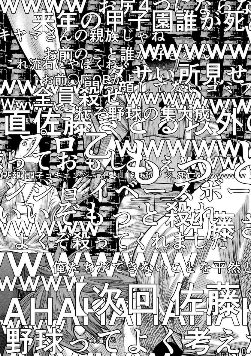 シキュウジ -高校球児に明日はない- 第18.5話 - Trang 13