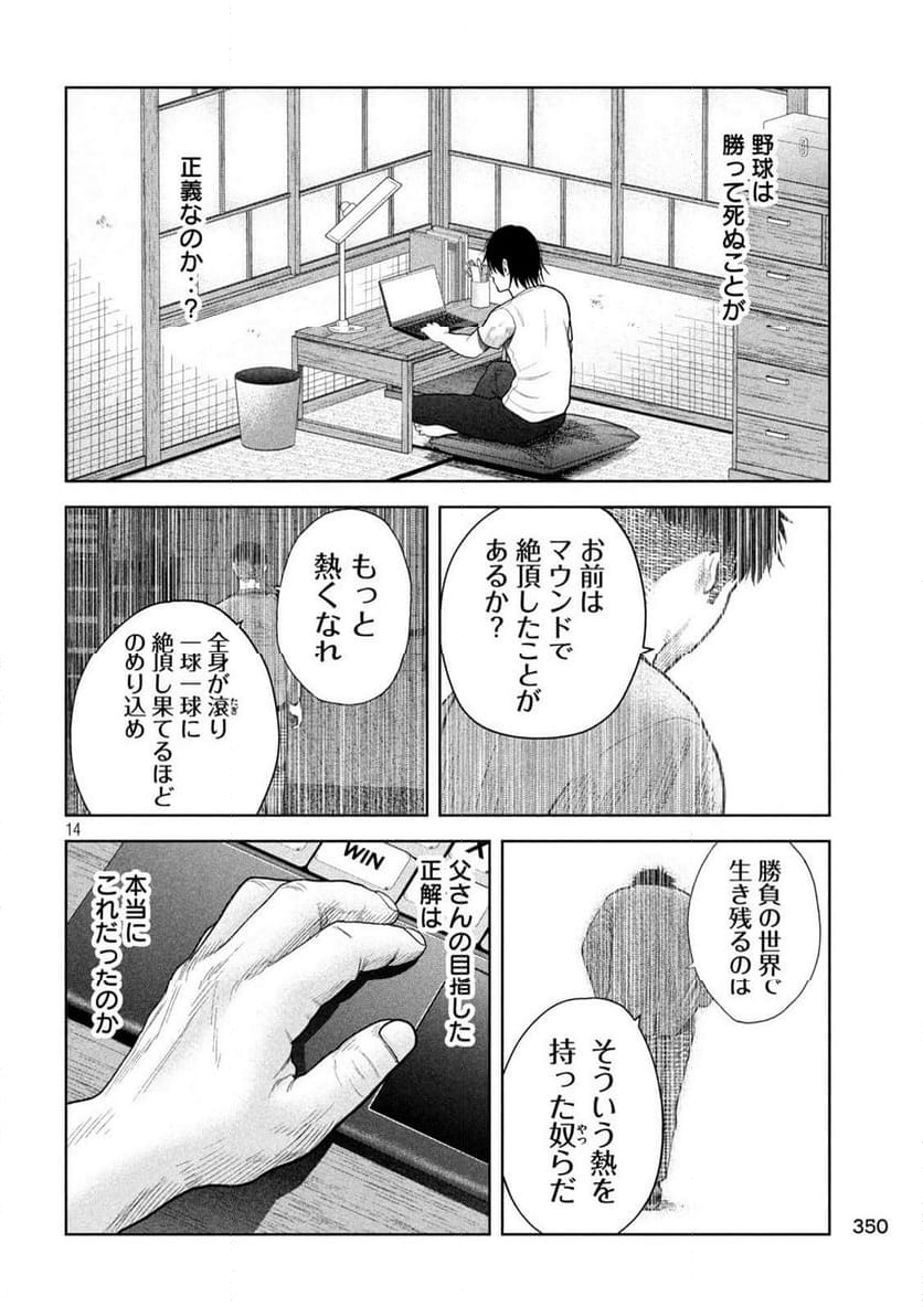 シキュウジ -高校球児に明日はない- 第18.5話 - Trang 14