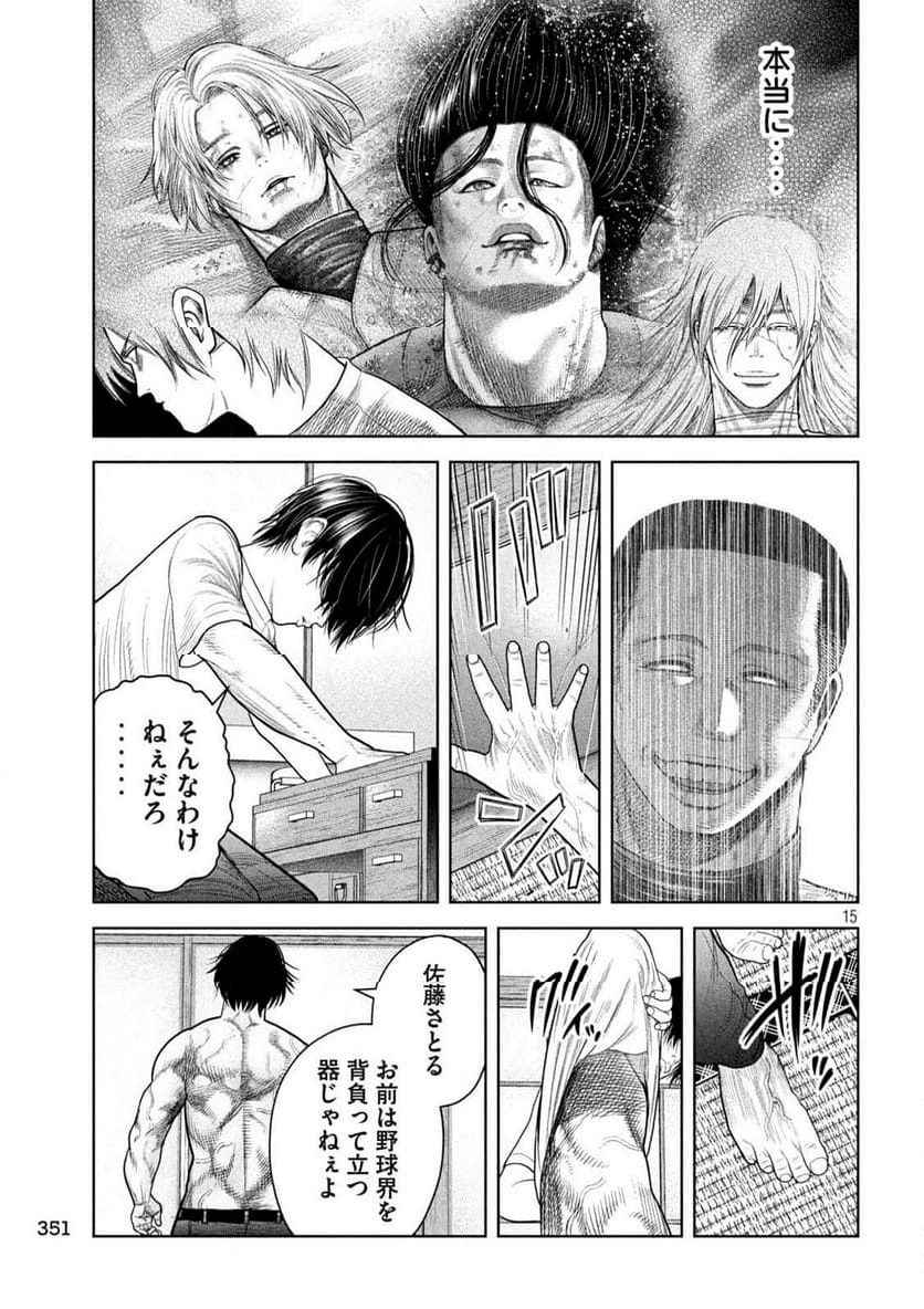 シキュウジ -高校球児に明日はない- 第18.5話 - Trang 15