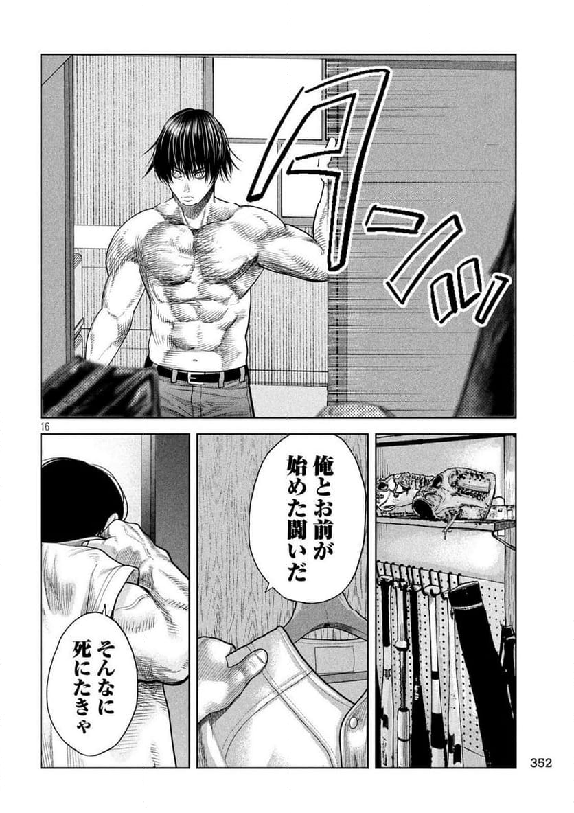 シキュウジ -高校球児に明日はない- 第18.5話 - Trang 16