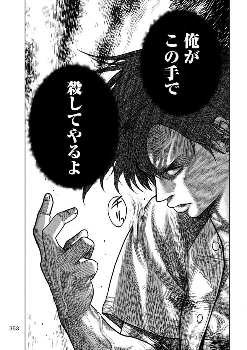 シキュウジ -高校球児に明日はない- 第18.5話 - Trang 17