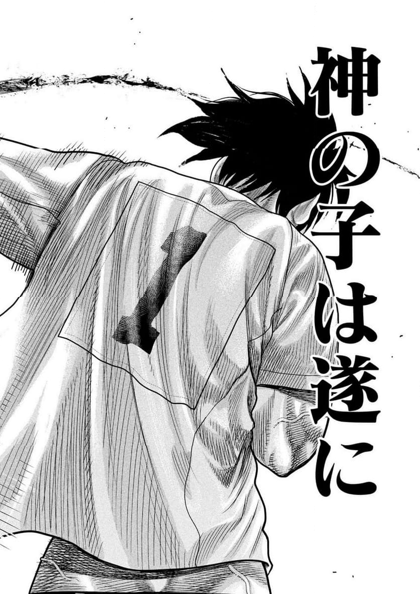 シキュウジ -高校球児に明日はない- 第18.5話 - Trang 18