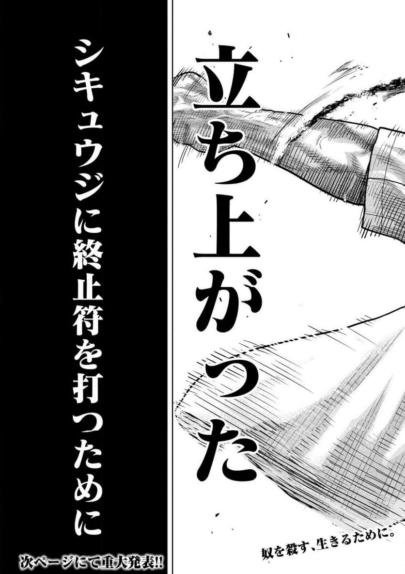 シキュウジ -高校球児に明日はない- 第18.5話 - Trang 19