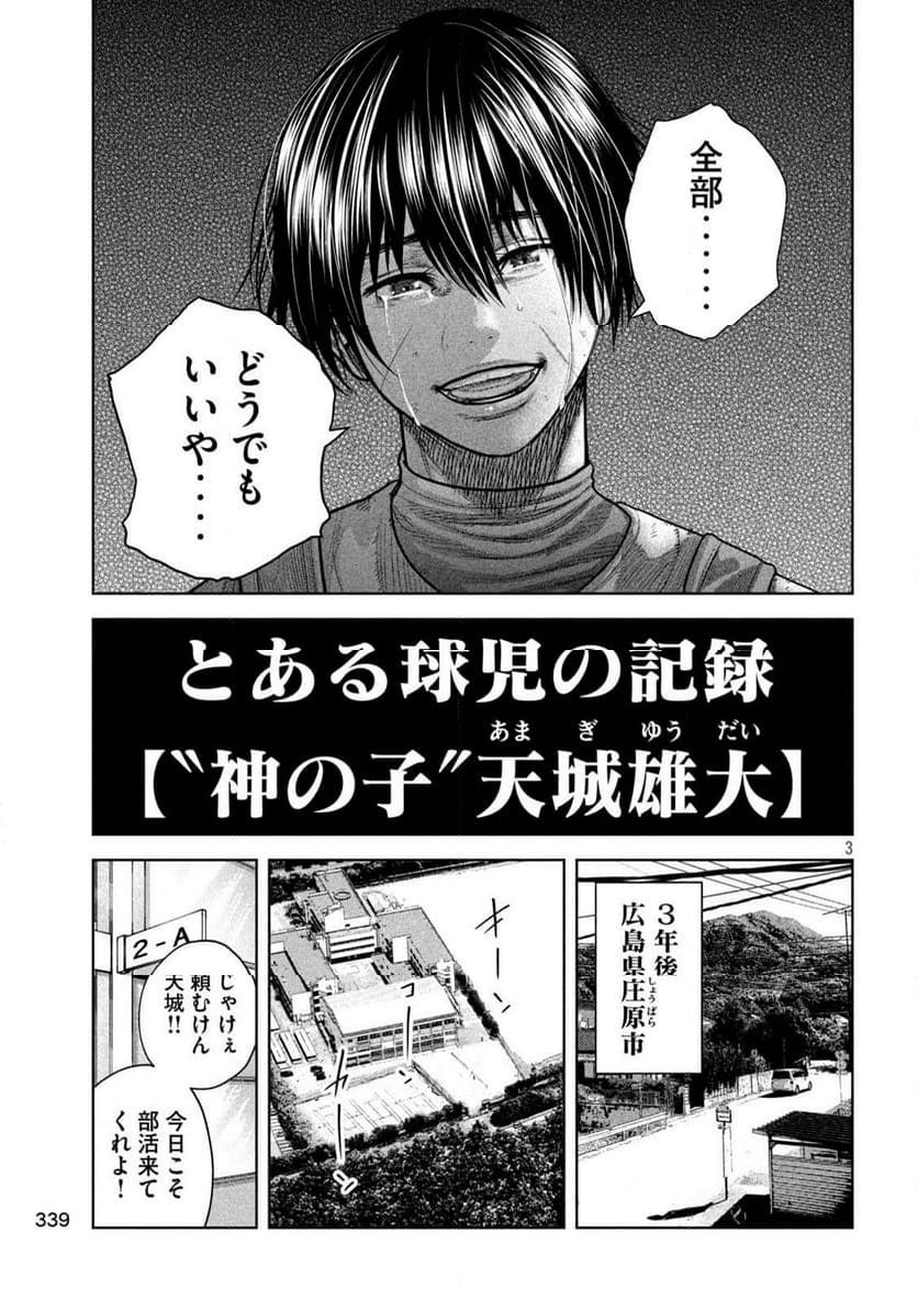 シキュウジ -高校球児に明日はない- 第18.5話 - Trang 3