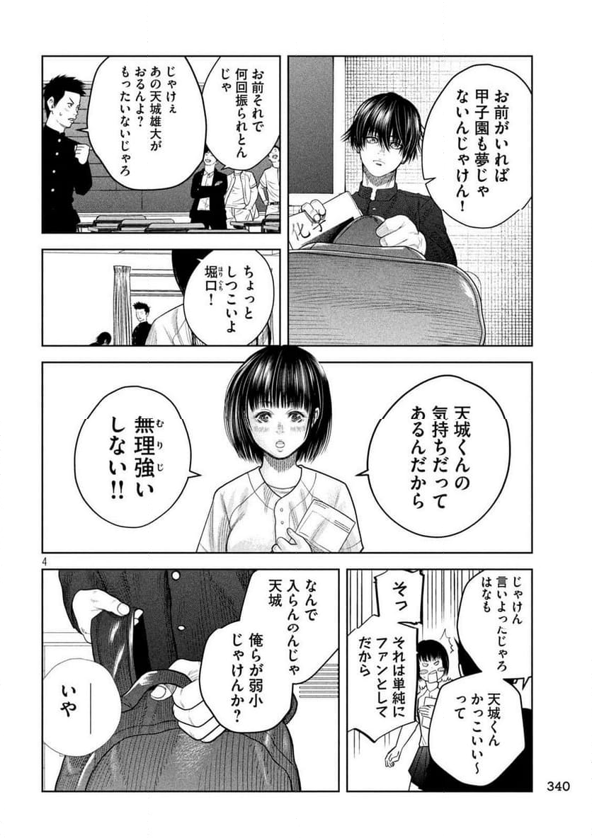 シキュウジ -高校球児に明日はない- 第18.5話 - Trang 4