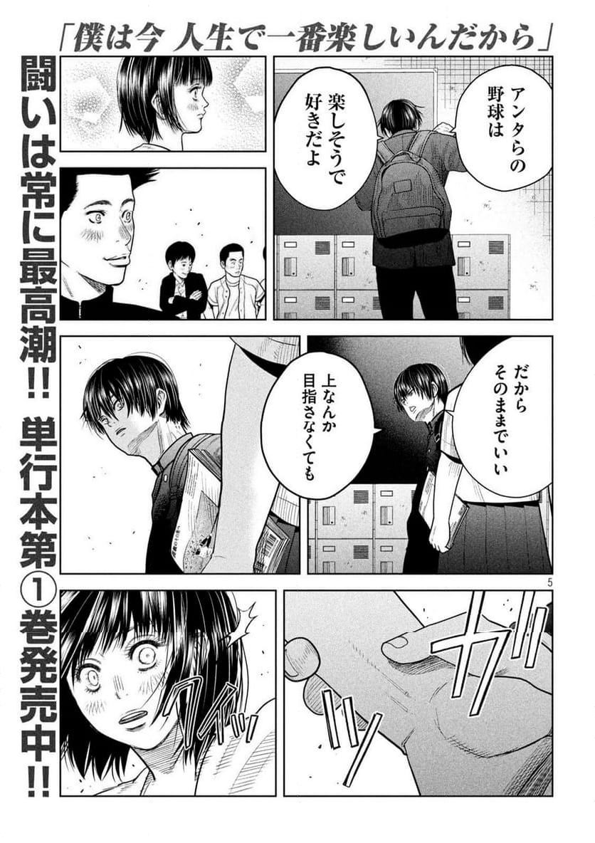 シキュウジ -高校球児に明日はない- 第18.5話 - Trang 5
