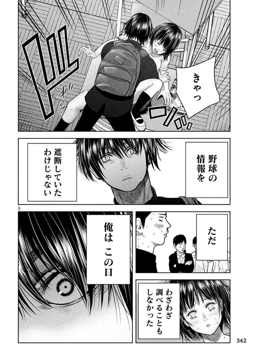 シキュウジ -高校球児に明日はない- 第18.5話 - Trang 6