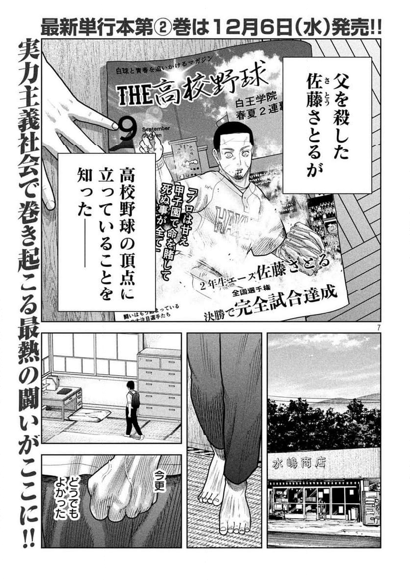 シキュウジ -高校球児に明日はない- 第18.5話 - Trang 7