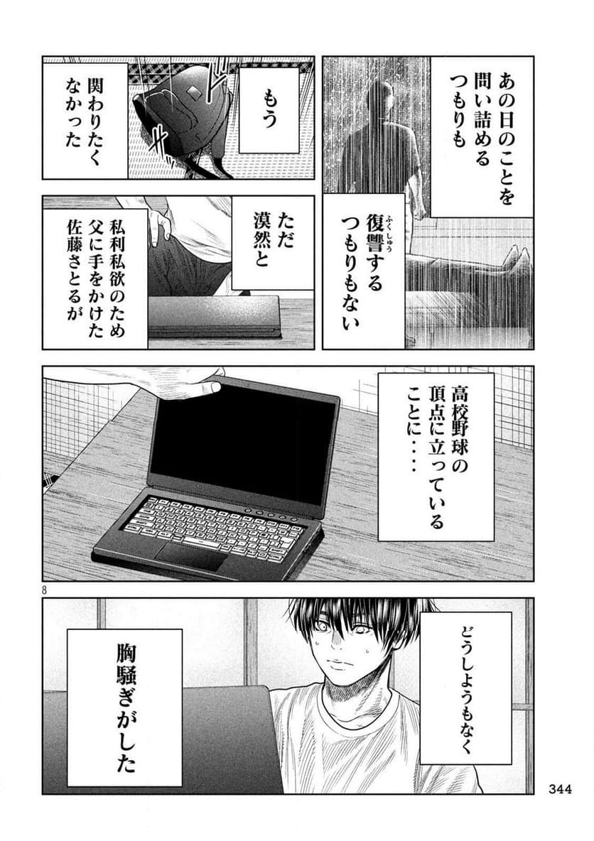 シキュウジ -高校球児に明日はない- 第18.5話 - Trang 8