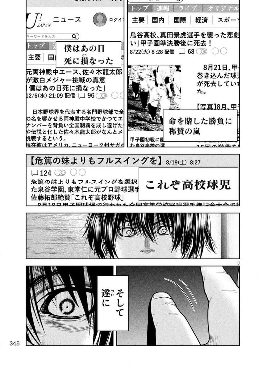 シキュウジ -高校球児に明日はない- 第18.5話 - Trang 9