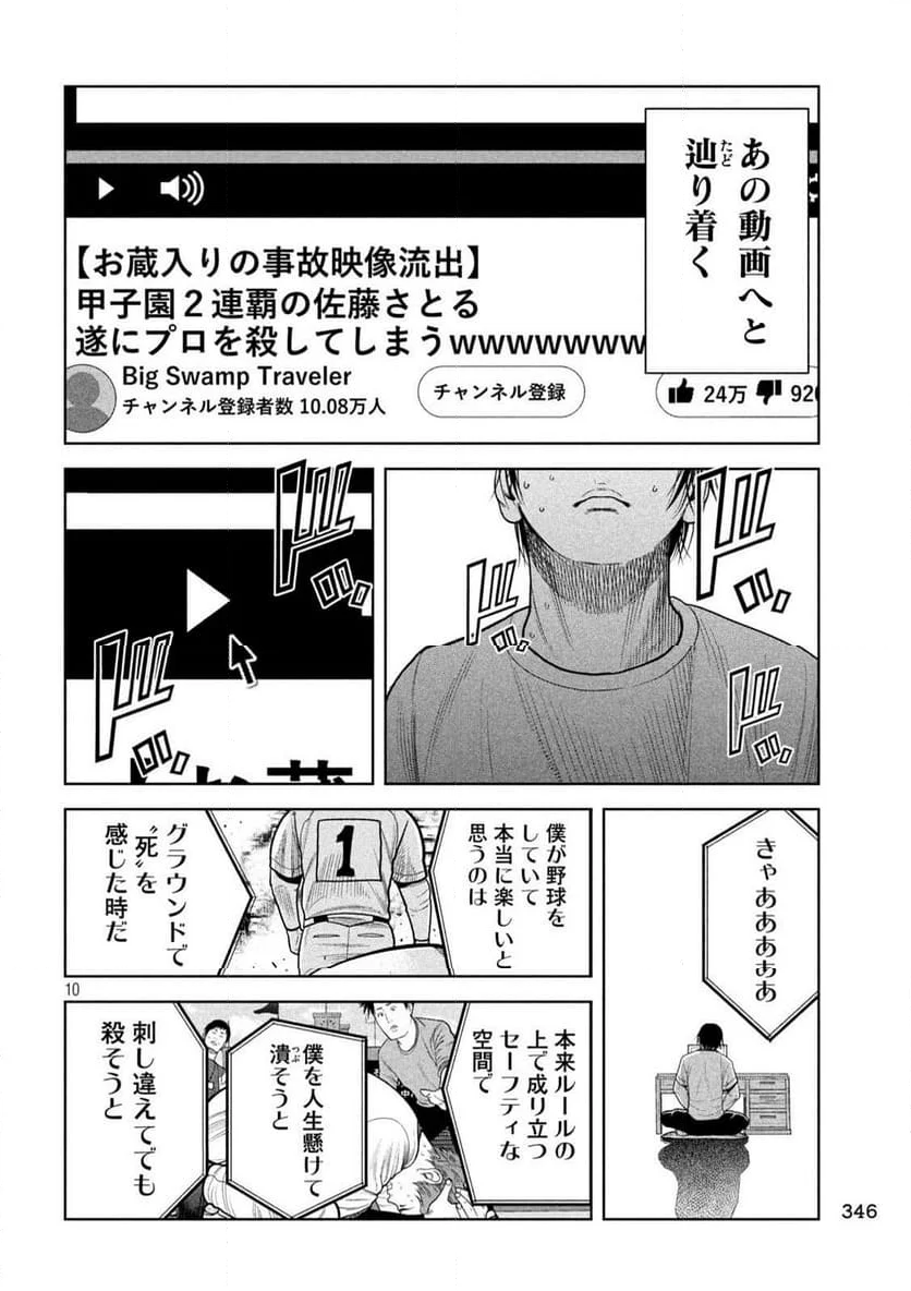 シキュウジ -高校球児に明日はない- 第18.5話 - Trang 10