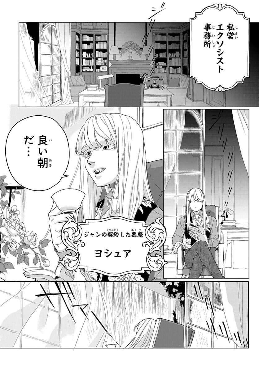 奈落のエクソシスト - 第3話 - Page 4