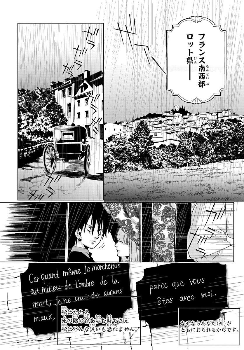 奈落のエクソシスト - 第3話 - Page 6