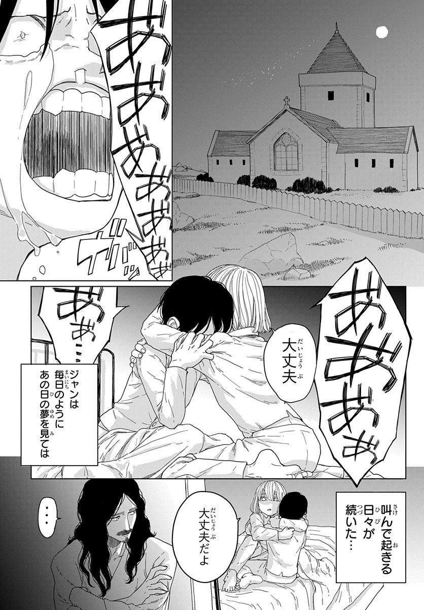 奈落のエクソシスト - 第6話 - Page 14