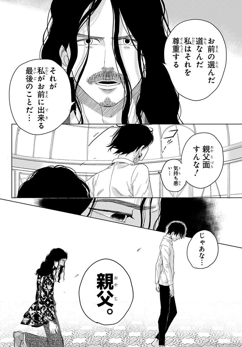 奈落のエクソシスト - 第6話 - Page 33