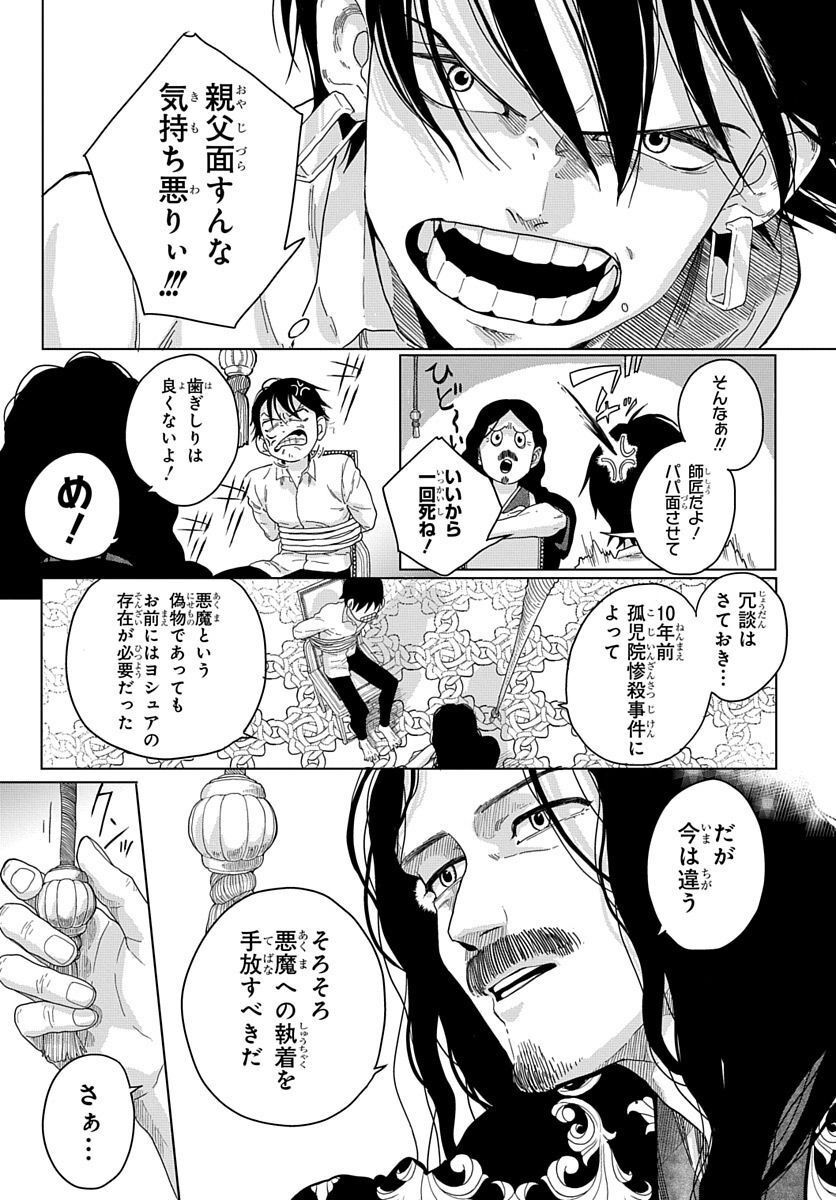 奈落のエクソシスト - 第6話 - Page 5